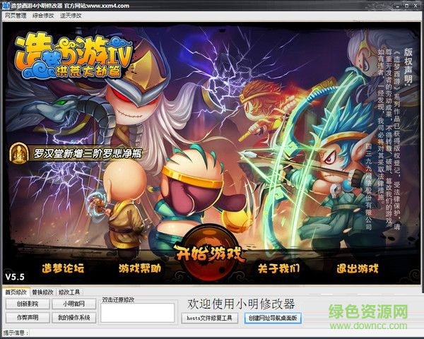 造夢(mèng)西游4小明修改器最新版2017 v2.9 綠色免費(fèi)版 0