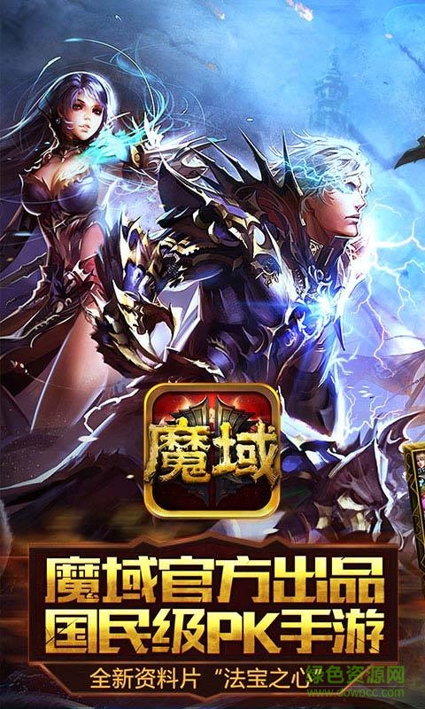 魔域口袋版當(dāng)樂(lè)版 v5.0.0 安卓版 0