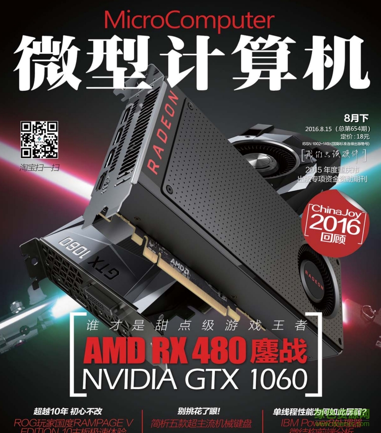 微型計(jì)算機(jī)2016年8月下pdf高清版 官方版 0