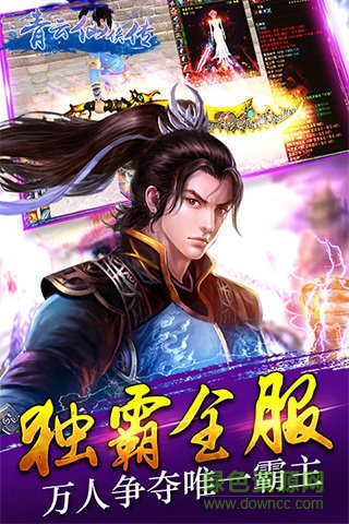 青云仙俠傳百度客戶端 v1.0.0 安卓版 0
