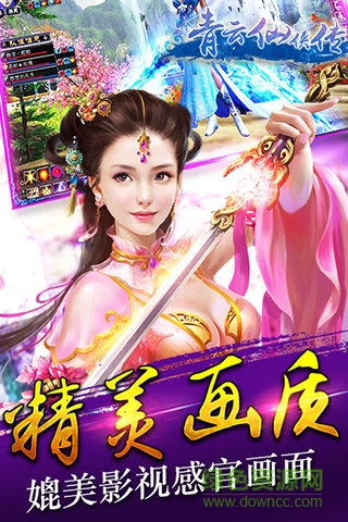 青云仙俠傳百度客戶端 v1.0.0 安卓版 2