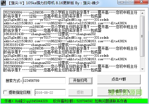百度云賬號(hào)掃號(hào)機(jī) v1.0.0.0 綠色版 0