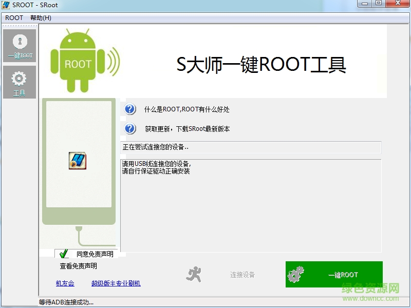 s大師一鍵root工具 v1.75 官網(wǎng)最新版 0