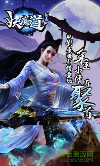聊齋妖魔道安鋒游戲 v1.3.0 安卓版 0
