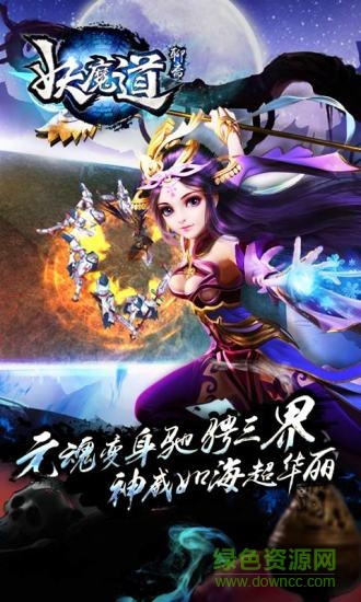 聊齋妖魔道安鋒游戲 v1.3.0 安卓版 1