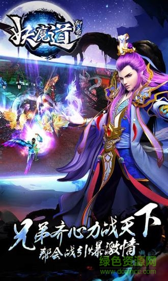 聊齋妖魔道安鋒游戲 v1.3.0 安卓版 3