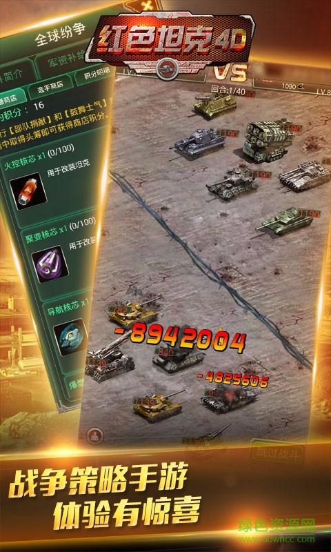 紅色坦克4D v1.6.15 安卓版 0