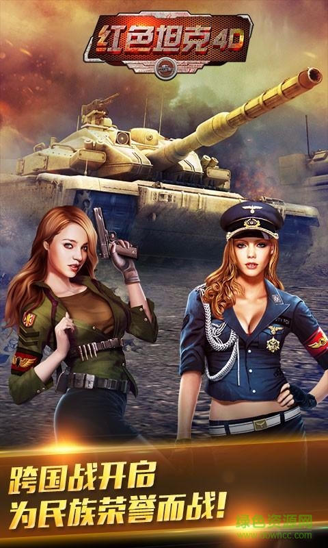 紅色坦克4D v1.6.15 安卓版 1