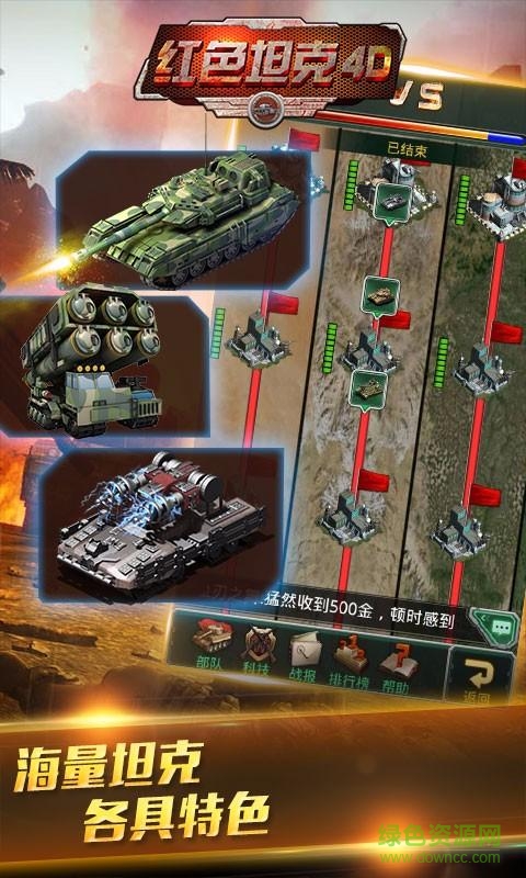 紅色坦克4D v1.6.15 安卓版 3