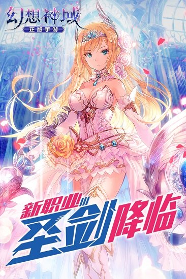 幻想神域公益服游戲 v1.4.8 安卓版 3