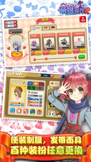 萌娘餐廳2九游游戲(餐廳萌物語(yǔ)) v1.35.06 安卓版 2