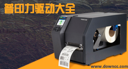 普印力打印機驅動下載-普印力驅動-printronix驅動