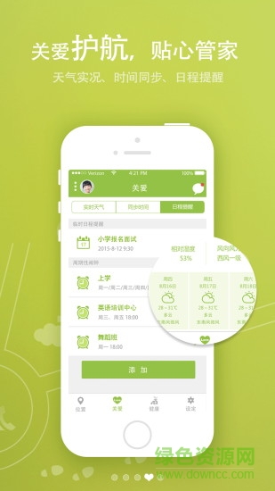 阿拉町2兒童手表電話(兒童定位手表) v2.10.10777 安卓版 3