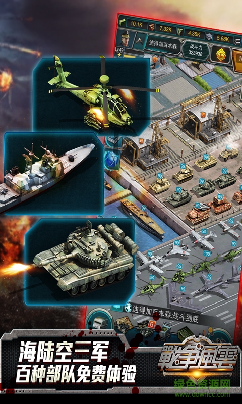 百度游戲戰(zhàn)爭風云 v1.3.0.2 官網(wǎng)安卓版 2