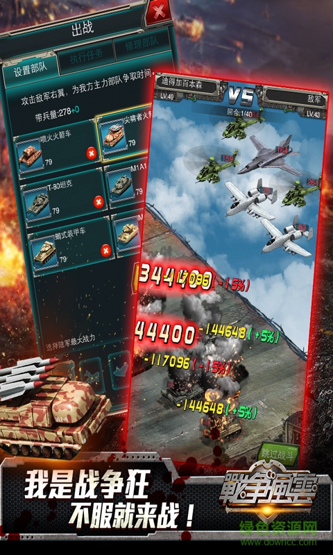 百度游戲戰(zhàn)爭風云 v1.3.0.2 官網(wǎng)安卓版 1