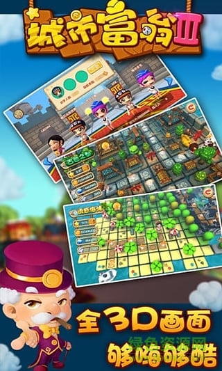 城市富翁3联机版 城市富翁3联机手游