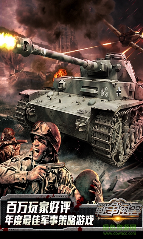 360版戰(zhàn)爭風(fēng)云手游 v1.3.3 安卓版 4