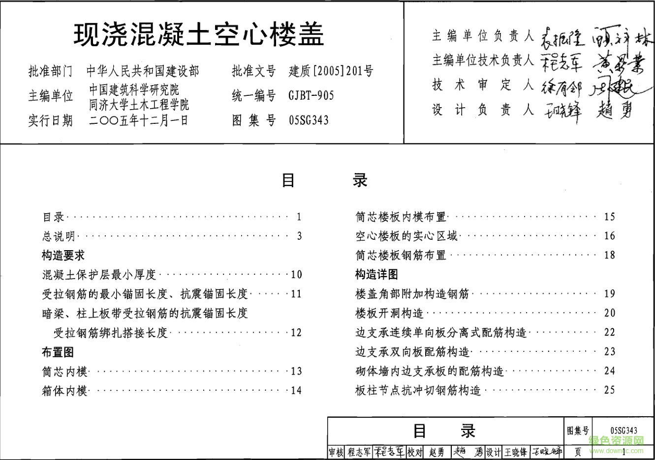 05SG343現(xiàn)澆混凝土空心樓蓋圖集 pdf高清電子版 0