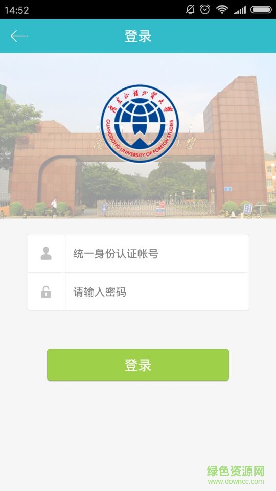 廣外迎新系統(tǒng) v1.2.2 安卓版 2
