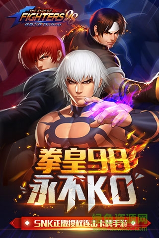 騰訊拳皇98 終極之戰(zhàn)OL v8.1 安卓版 0