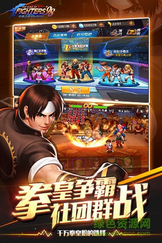騰訊拳皇98 終極之戰(zhàn)OL v8.1 安卓版 1