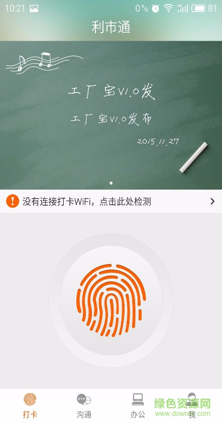 工廠寶手機客戶端(工廠打卡辦公) v1.0.7 安卓版 0