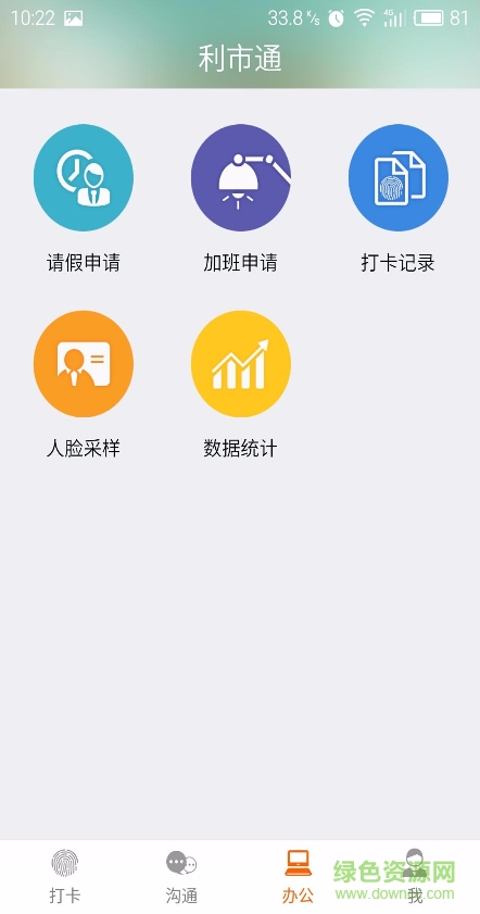 工廠寶手機客戶端(工廠打卡辦公) v1.0.7 安卓版 1