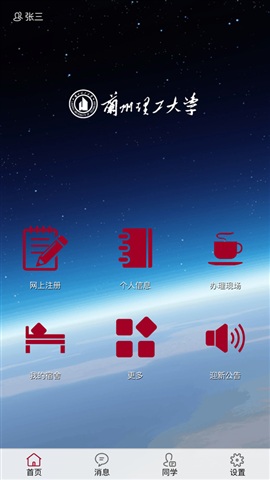 蘭州理工迎新app