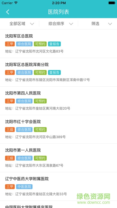 沈陽智慧醫(yī)保ios版 v2.11.10 官方iphone版 0