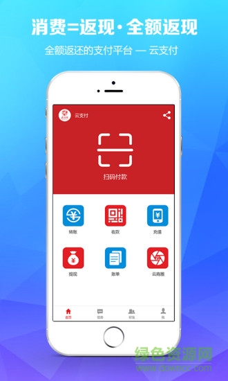 云返支付iphone版 v2.9.5 蘋果ios手機(jī)版 0