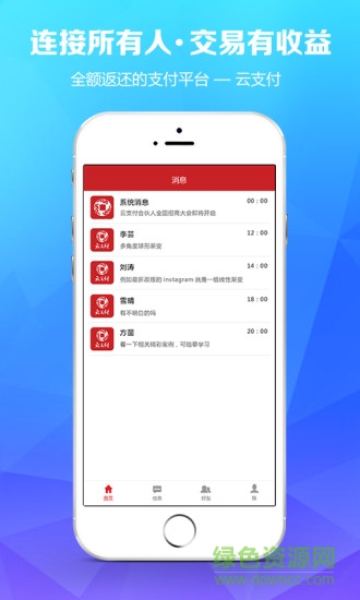 云返支付iphone版 v2.9.5 蘋果ios手機(jī)版 1