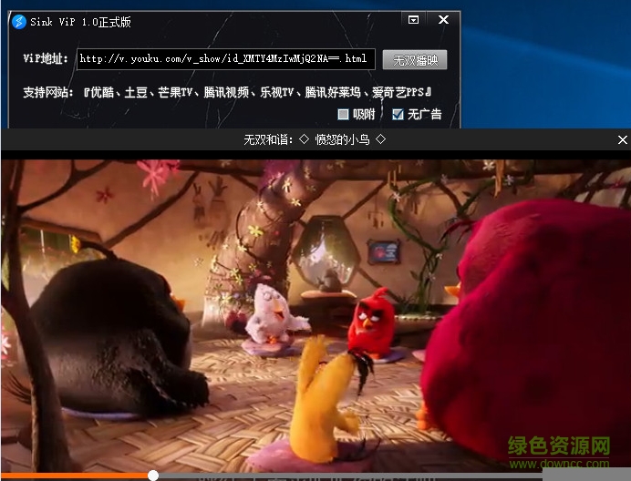 Sink Vip(全網(wǎng)VIP視頻解析播放器) v1.0 正式版 0
