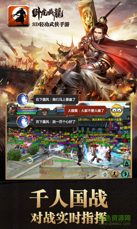 臥虎藏龍手游混服版 v1.1.15 安卓版 0