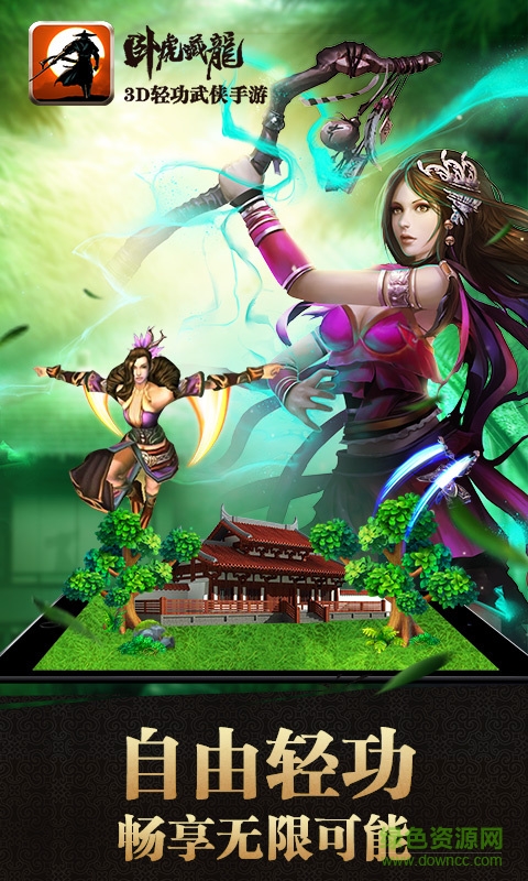 臥虎藏龍手游混服版 v1.1.15 安卓版 1