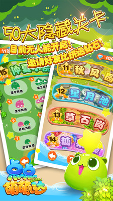 點點萌萌噠2016 v1.6 安卓版 1