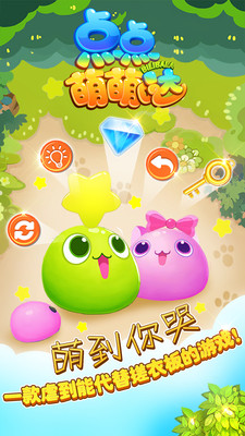 點點萌萌噠2016 v1.6 安卓版 2