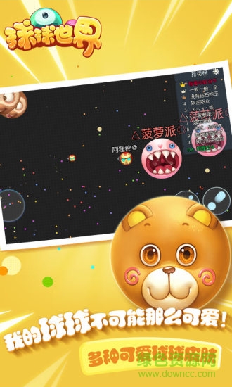 球球世界ios