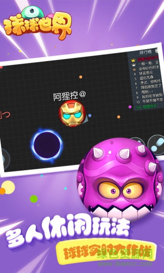 球球世界蘋果內購 v2.0.3.4 iiphone版 1