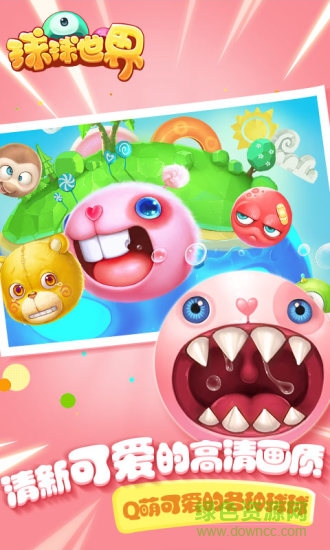 球球世界蘋果內購 v2.0.3.4 iiphone版 0