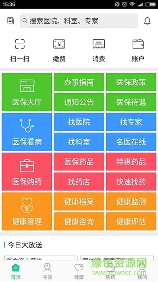 廊坊智慧醫(yī)保網(wǎng)上繳費(fèi) v2.7.1 安卓版 1