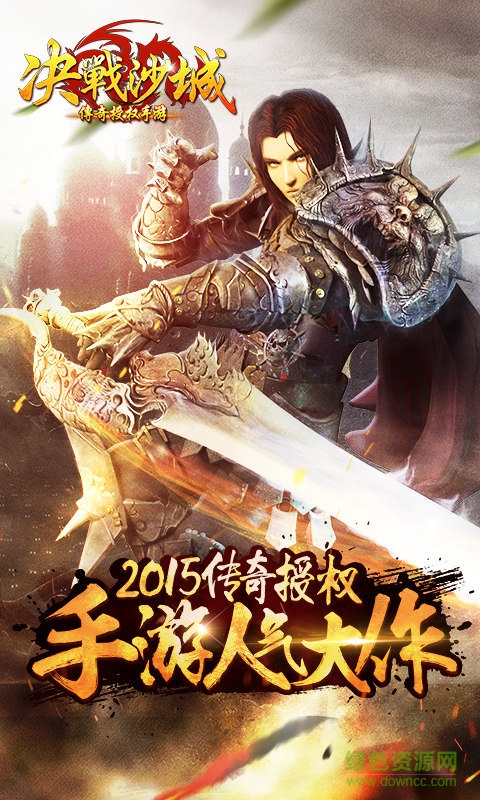 360版決戰(zhàn)沙城手游 v1.0.0 安卓版 4