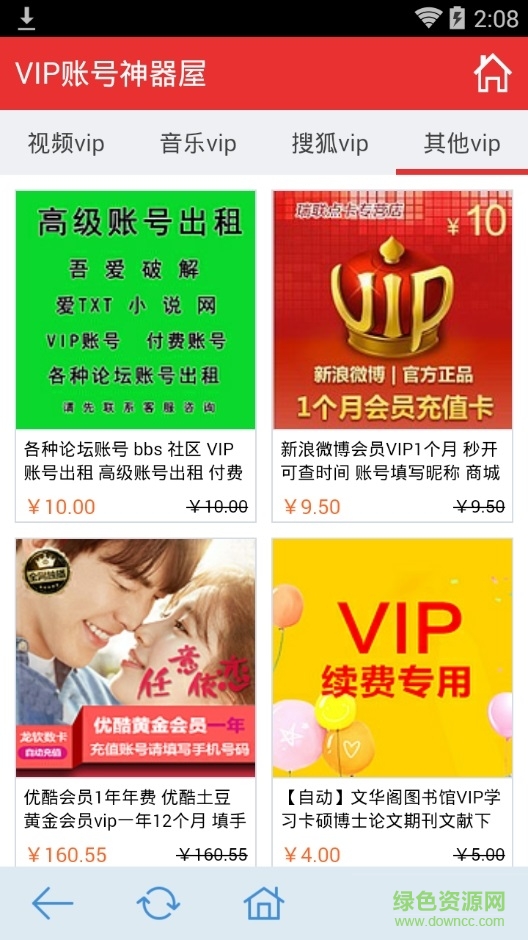 vip賬號神器屋 v6.1 安卓最新版 0