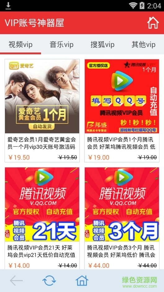 vip賬號神器屋 v6.1 安卓最新版 1