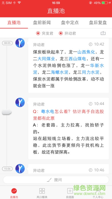 天天看盤(pán)ios版 v1.0.2 iphone越獄版 0