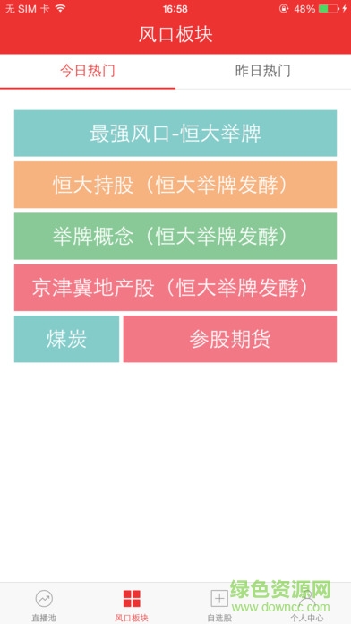 天天看盤(pán)ios版 v1.0.2 iphone越獄版 1