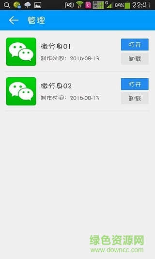 微信多開盒子手機版 v2.1.2 安卓版 1