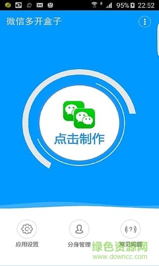 微信多開盒子手機版 v2.1.2 安卓版 3