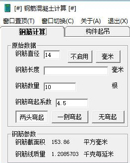 鋼筋混凝土常用計(jì)算軟件 v2.0 綠色版 0
