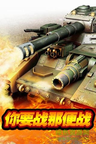 全民紅警3d手機游戲 v1.0.2 安卓版 1