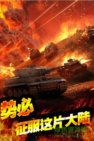 全民紅警3d手機游戲 v1.0.2 安卓版 0